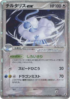 Altaria