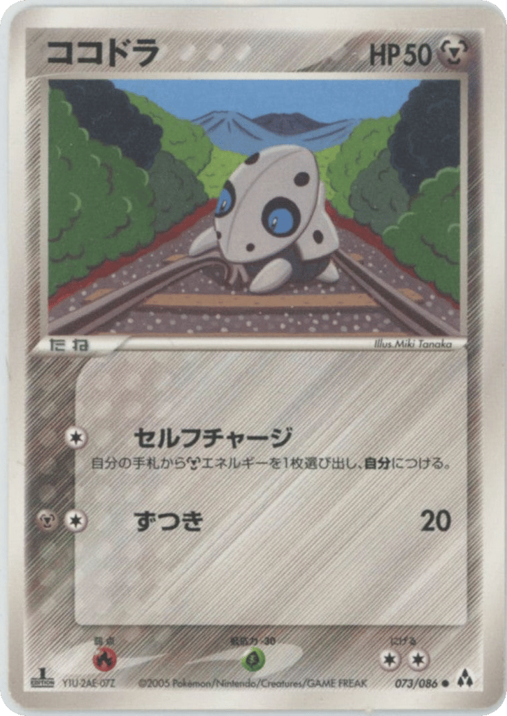 Aron — EX Legend Maker #073 / 86