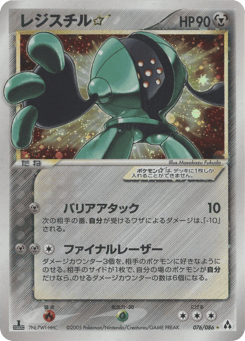 Registeel ☆