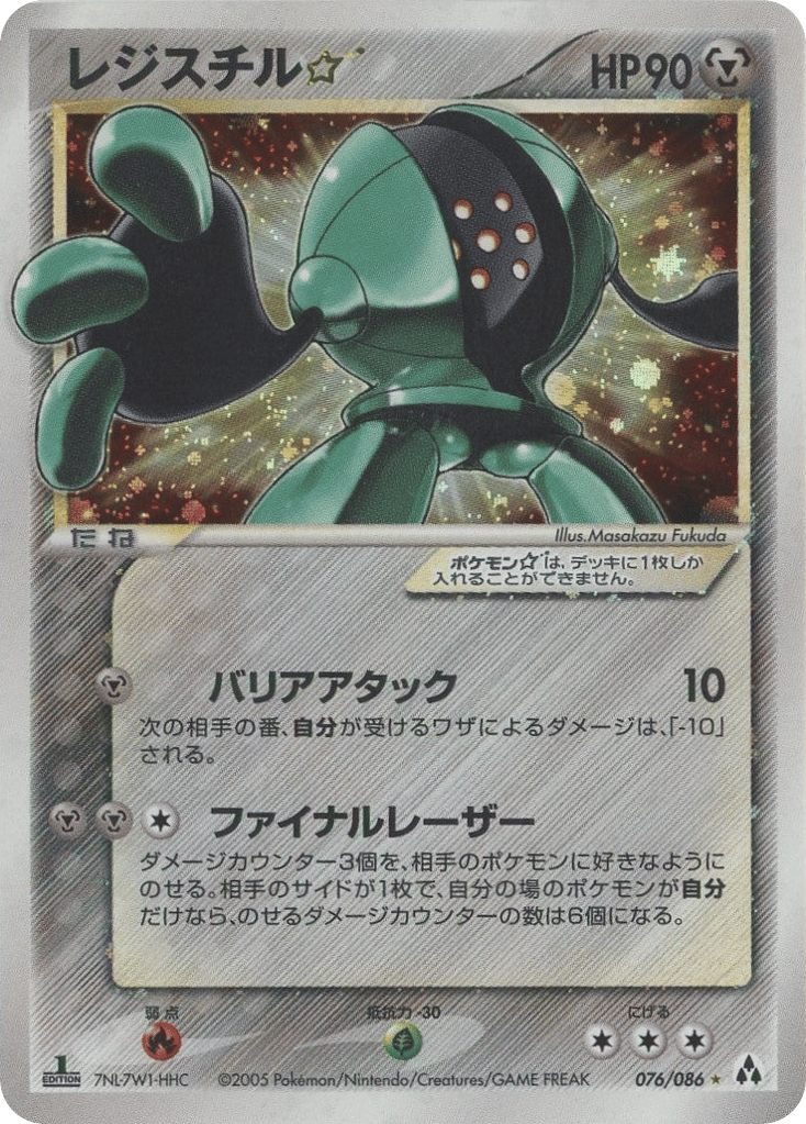 Registeel — EX Legend Maker #076 / 86