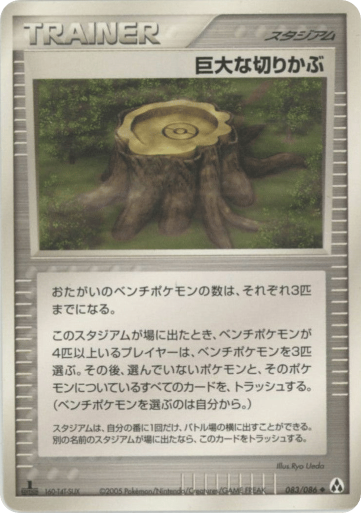 巨大な切りかぶ — EX Legend Maker #083 / 86