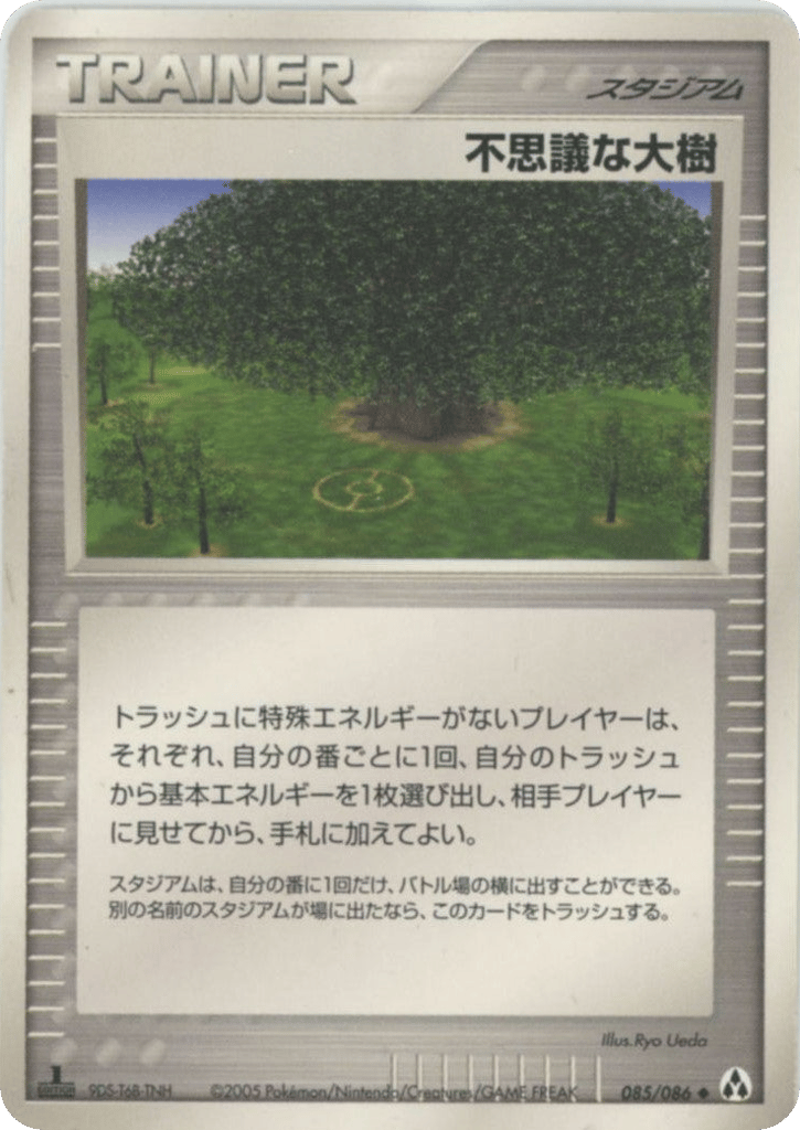 不思議な大樹 — EX Legend Maker #085 / 86