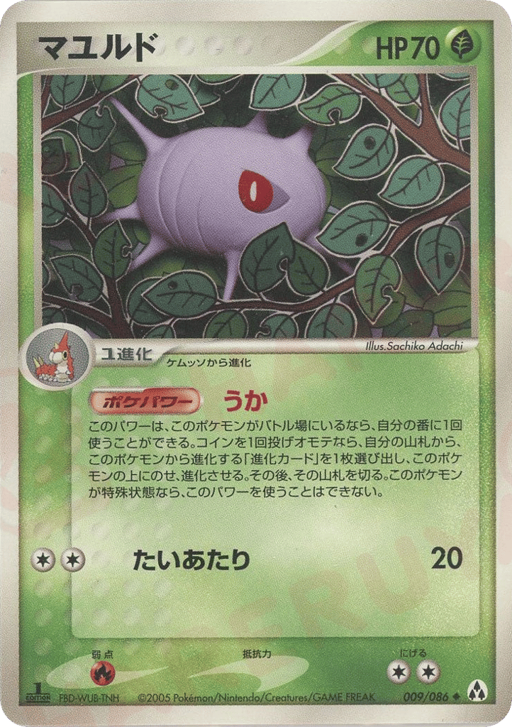 Cascoon — EX Legend Maker #009 / 86