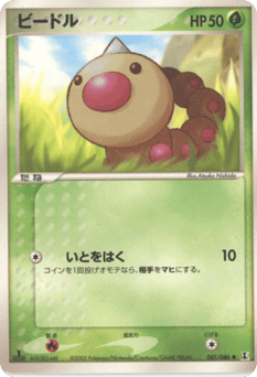 Weedle