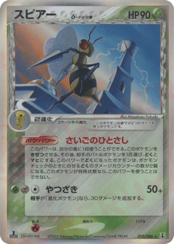 Beedrill δ