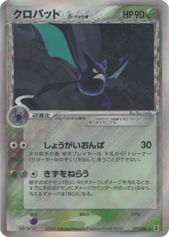 Crobat δ