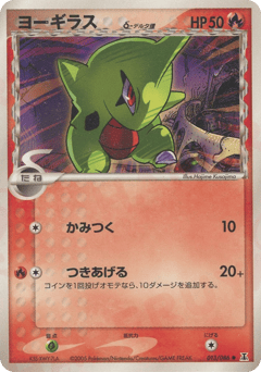 Larvitar