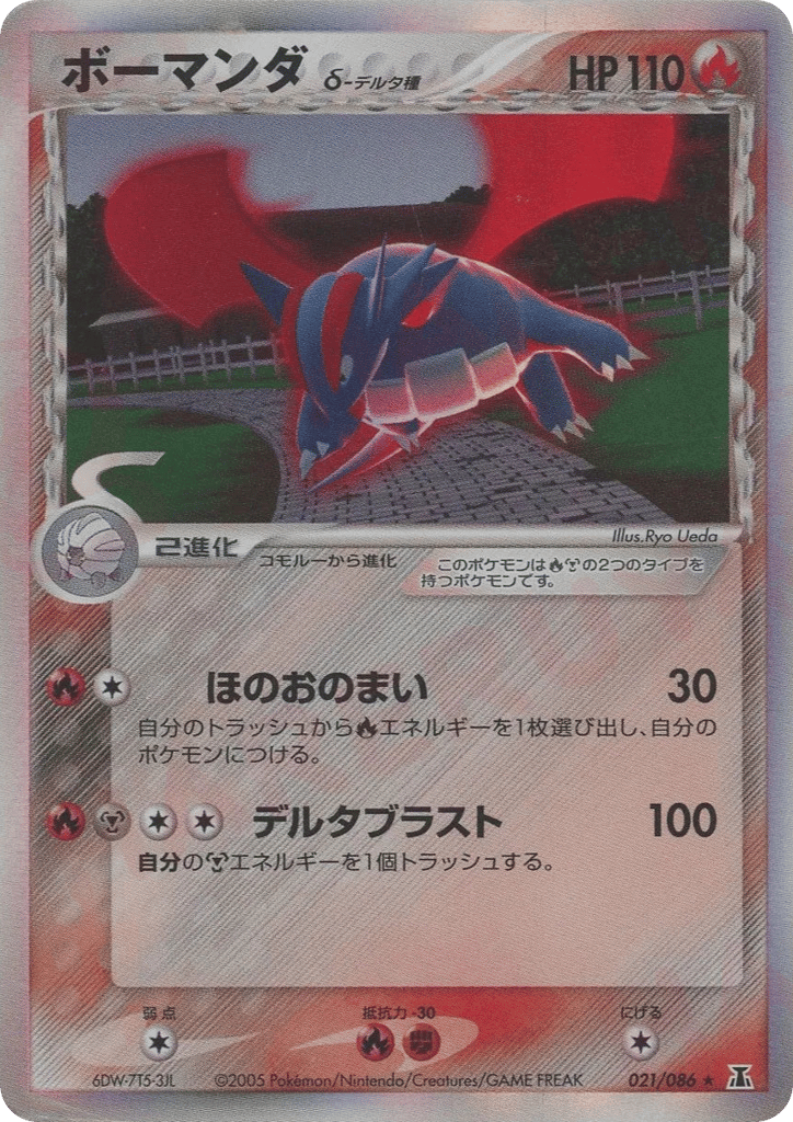 Salamence δ, EX Delta Species #021 / 86