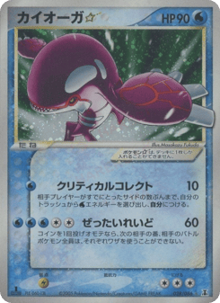 Kyogre ☆