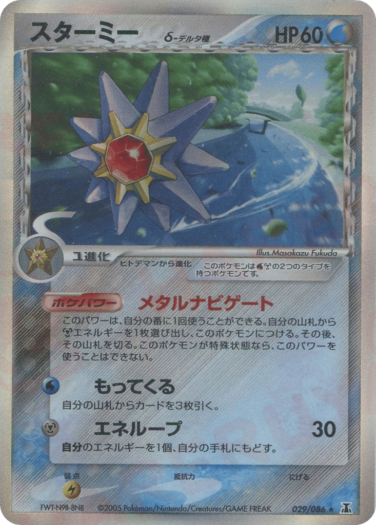 Starmie — EX Delta Species #029 / 86