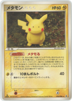 Ditto