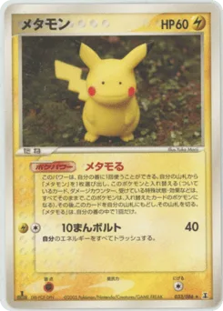 Ditto