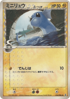 Dratini