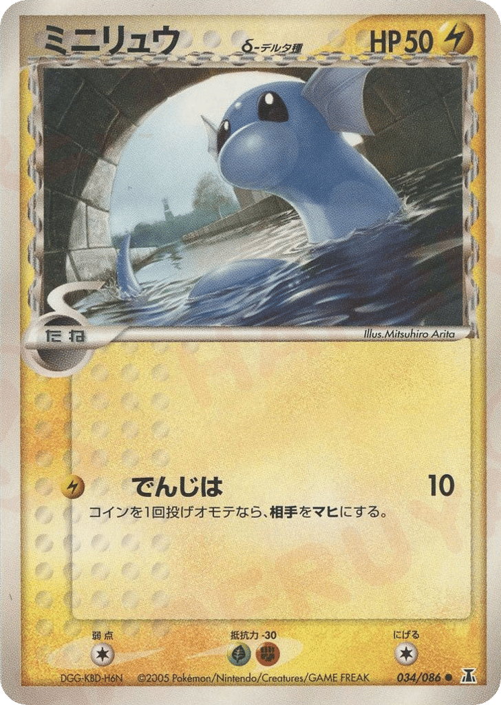 Dratini — EX Delta Species #034 / 86