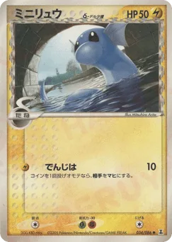 Dratini δ