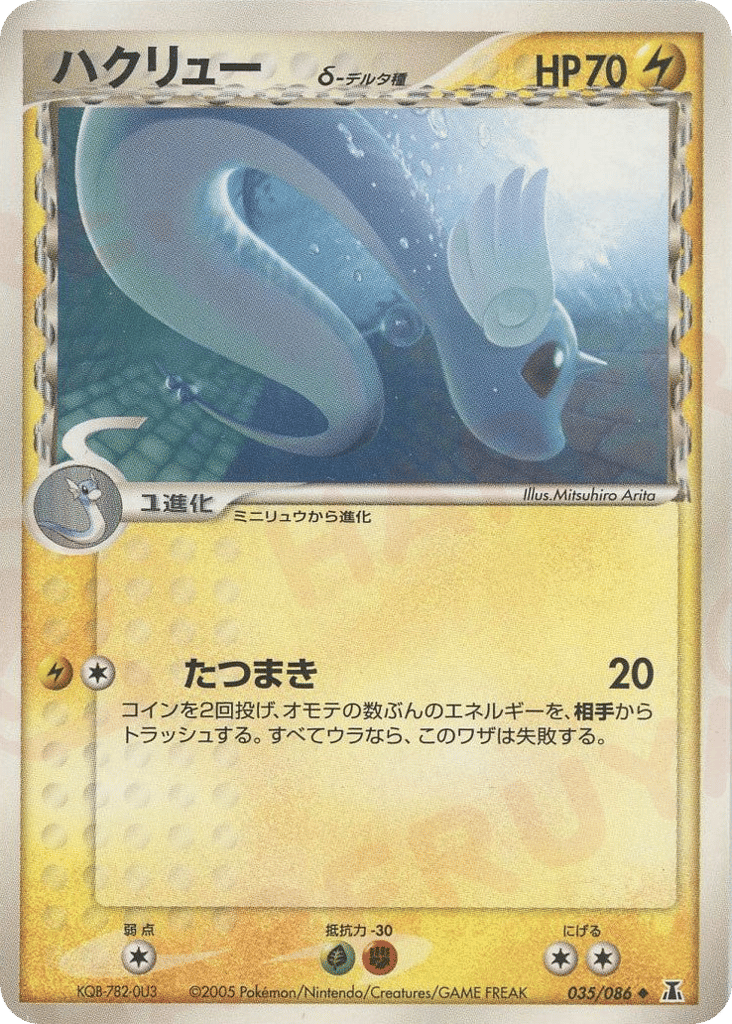 Dragonair — EX Delta Species #035 / 86