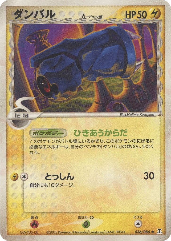 Beldum — EX Delta Species #036 / 86