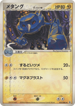 Metang