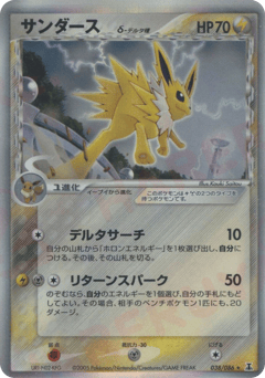 Jolteon δ