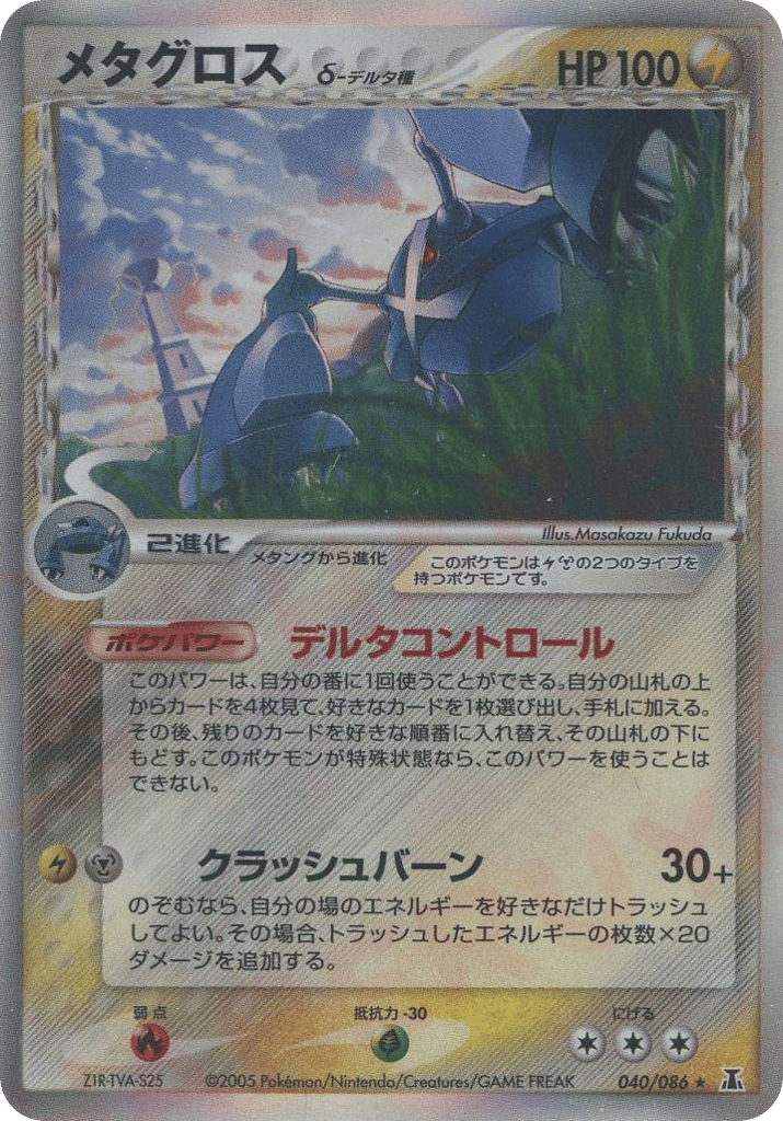 Metagross δ, EX Delta Species #040 / 86