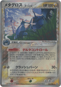 Metagross