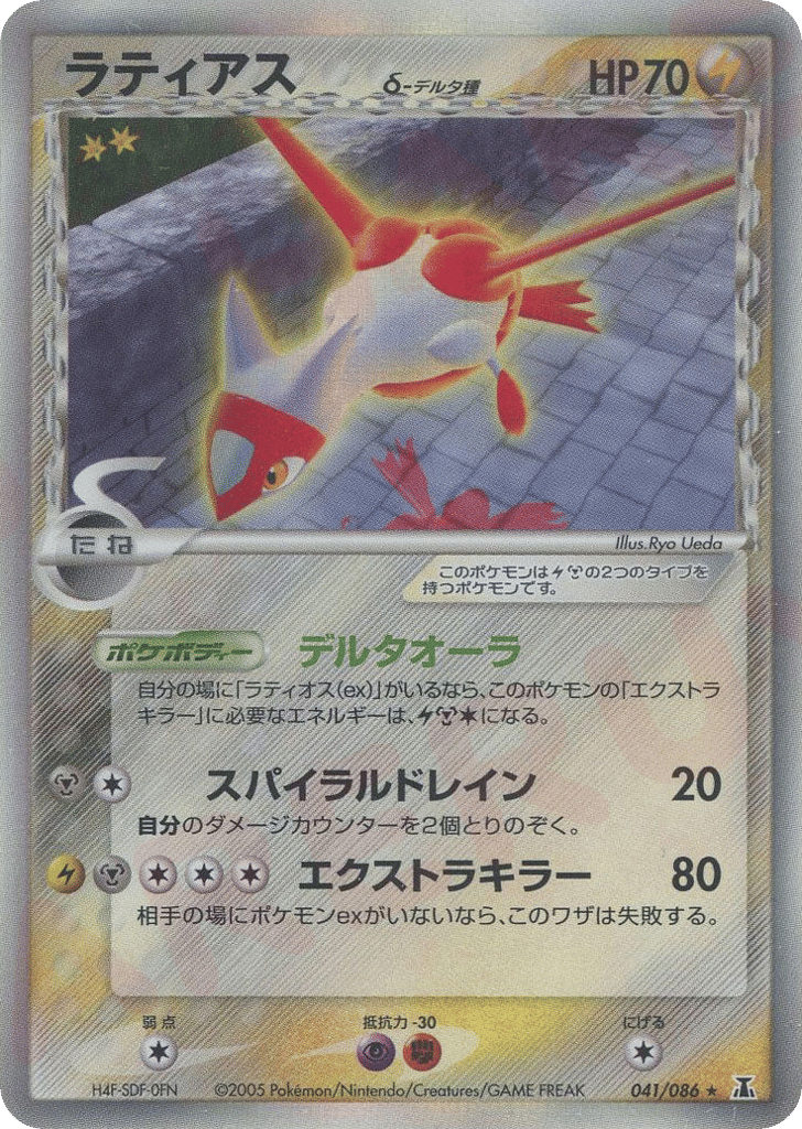 Latias δ, EX Delta Species #041 / 86