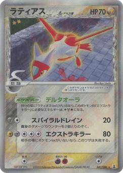 Latias δ
