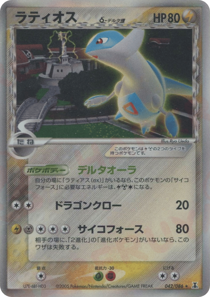 Latios δ, EX Delta Species #042 / 86