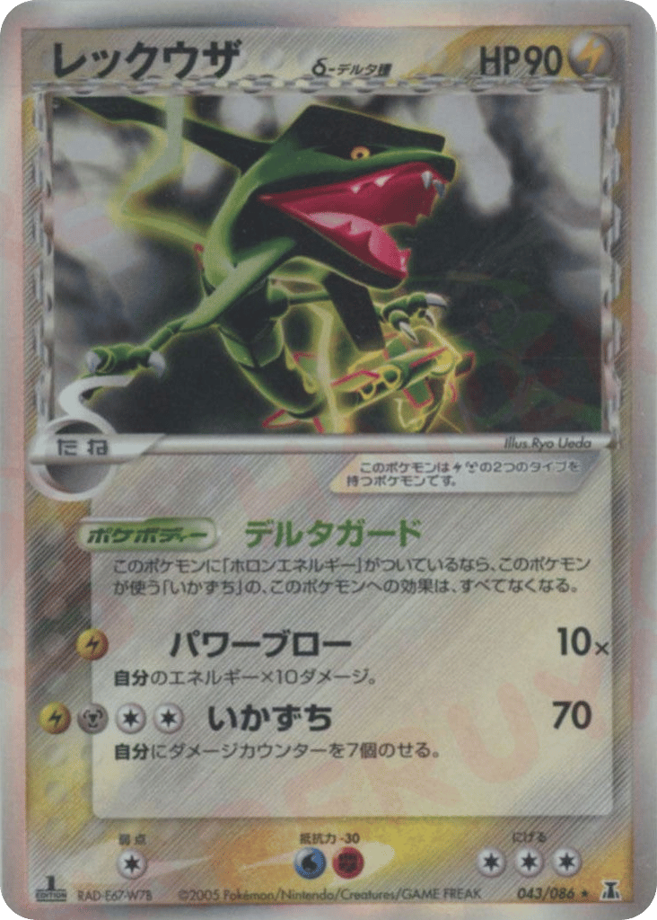 Rayquaza δ, EX Delta Species #043 / 86