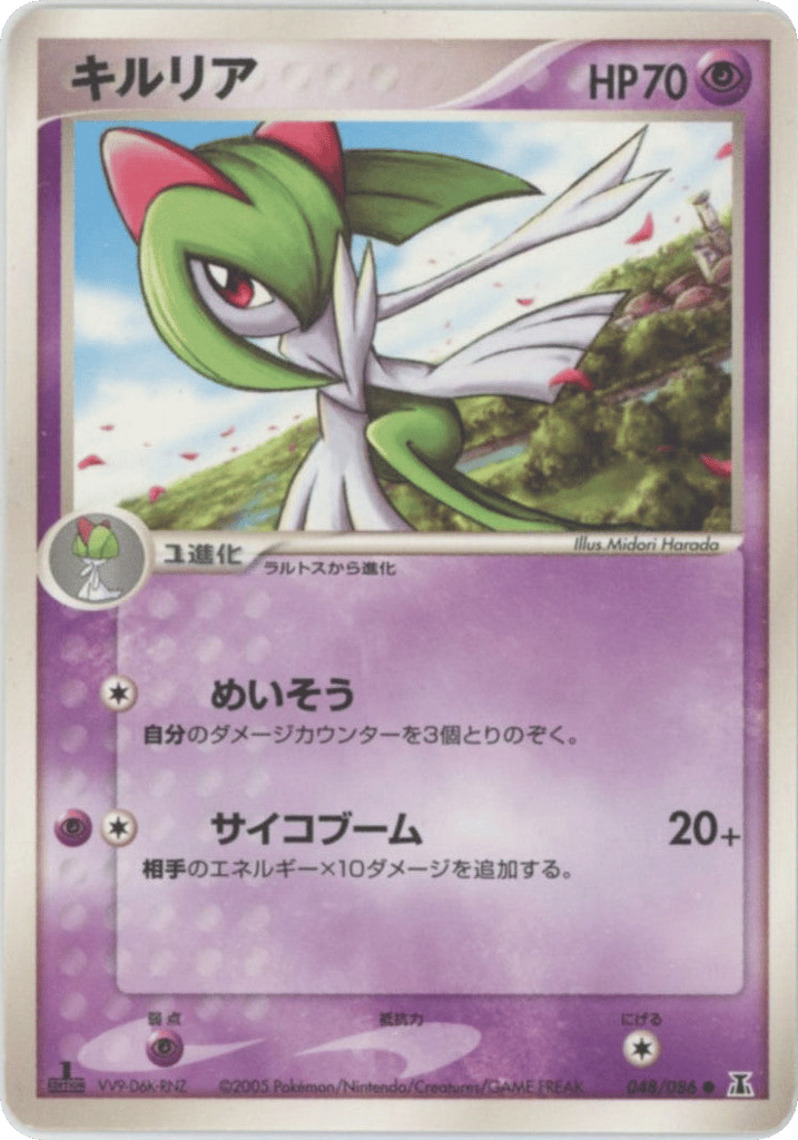 Kirlia — EX Delta Species #048 / 86