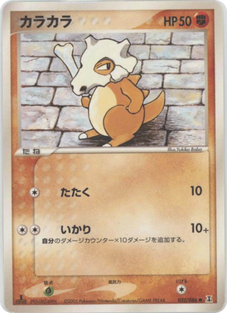 Cubone — EX Delta Species #052 / 86