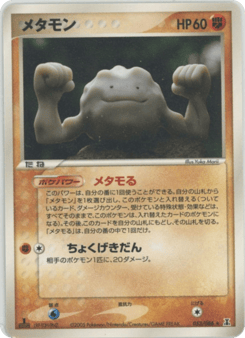 Ditto