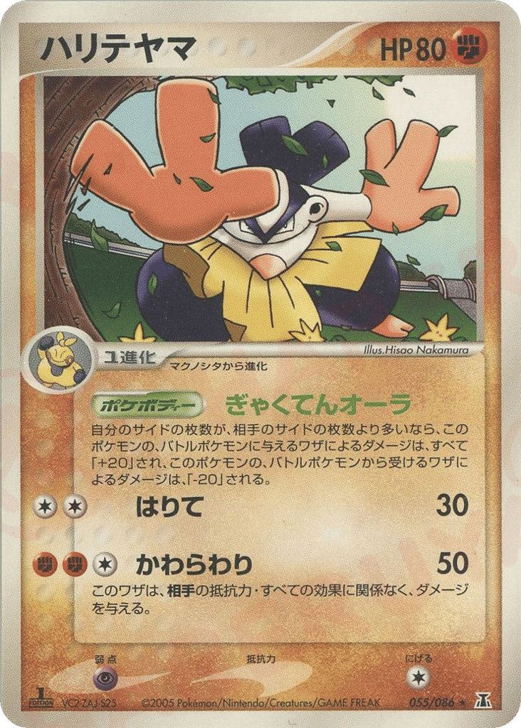 Hariyama — EX Delta Species #055 / 86