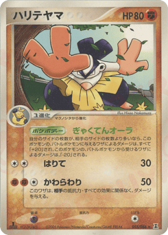 Hariyama