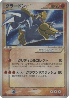 Groudon ☆