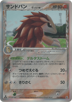 Sandslash δ