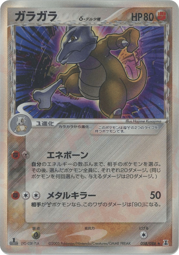 Marowak — EX Delta Species #058 / 86