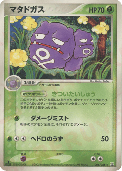Weezing