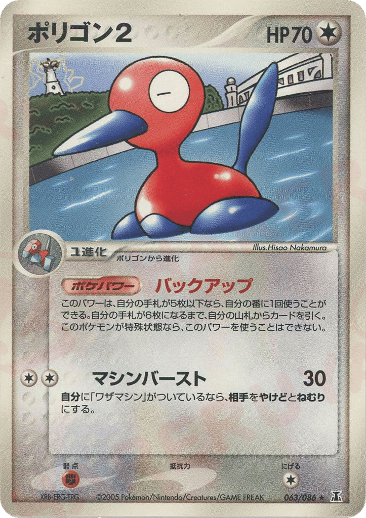 Porygon2 — EX Delta Species #063 / 86