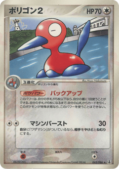 Porygon2