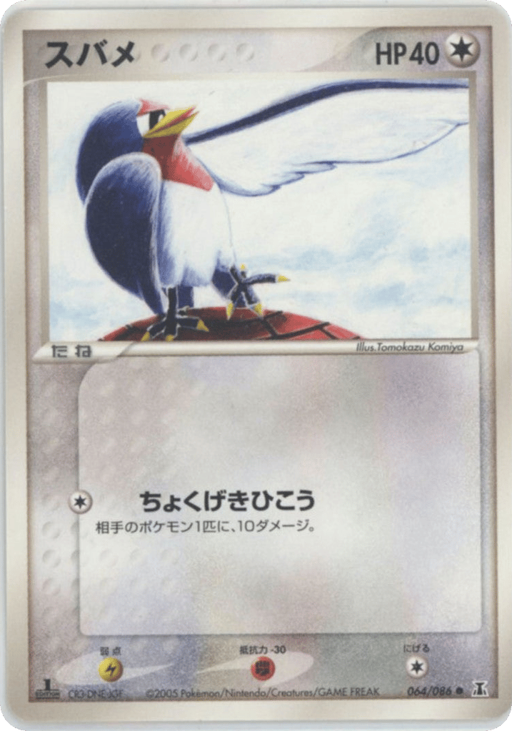 Taillow — EX Delta Species #064 / 86