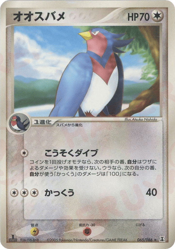 Swellow — EX Delta Species #065 / 86
