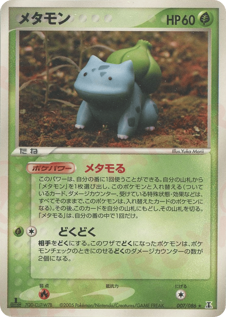 Ditto — EX Delta Species #007 / 86