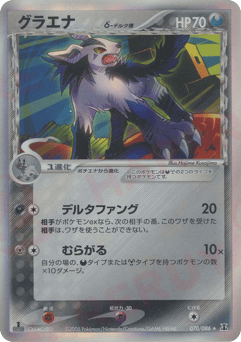 Mightyena δ