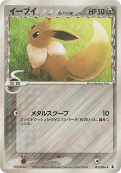 Eevee