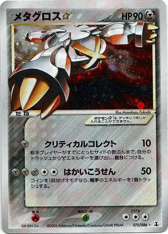 Metagross ☆, EX Delta Species #075 / 86