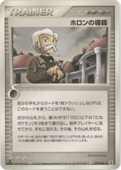 ホロンの導師