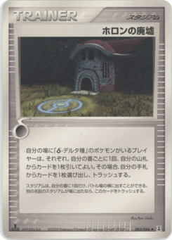 ホロンの廃墟