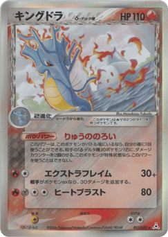 Kingdra