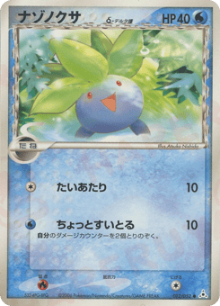 Oddish